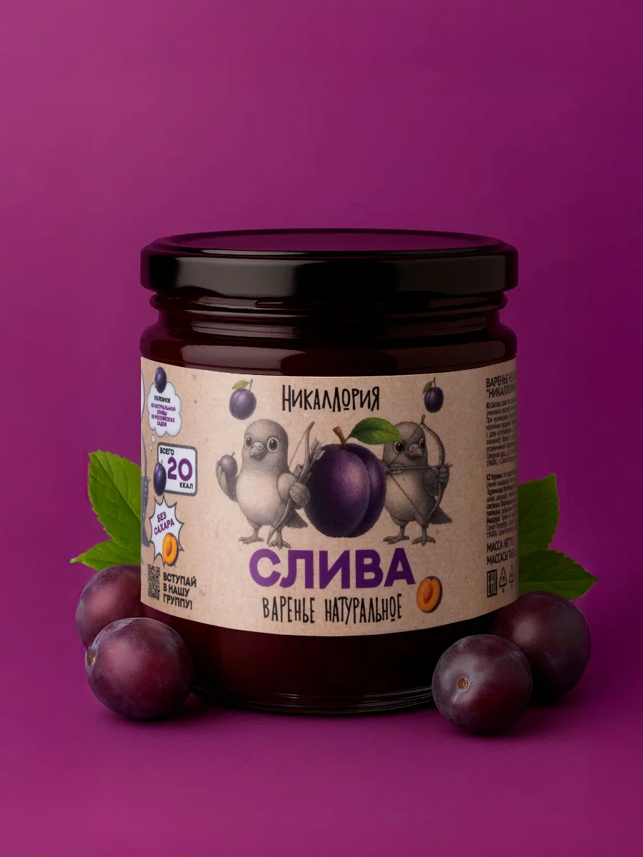 Банка сливового варенья «Никаллория» на фиолетовом фоне со свежими сливами